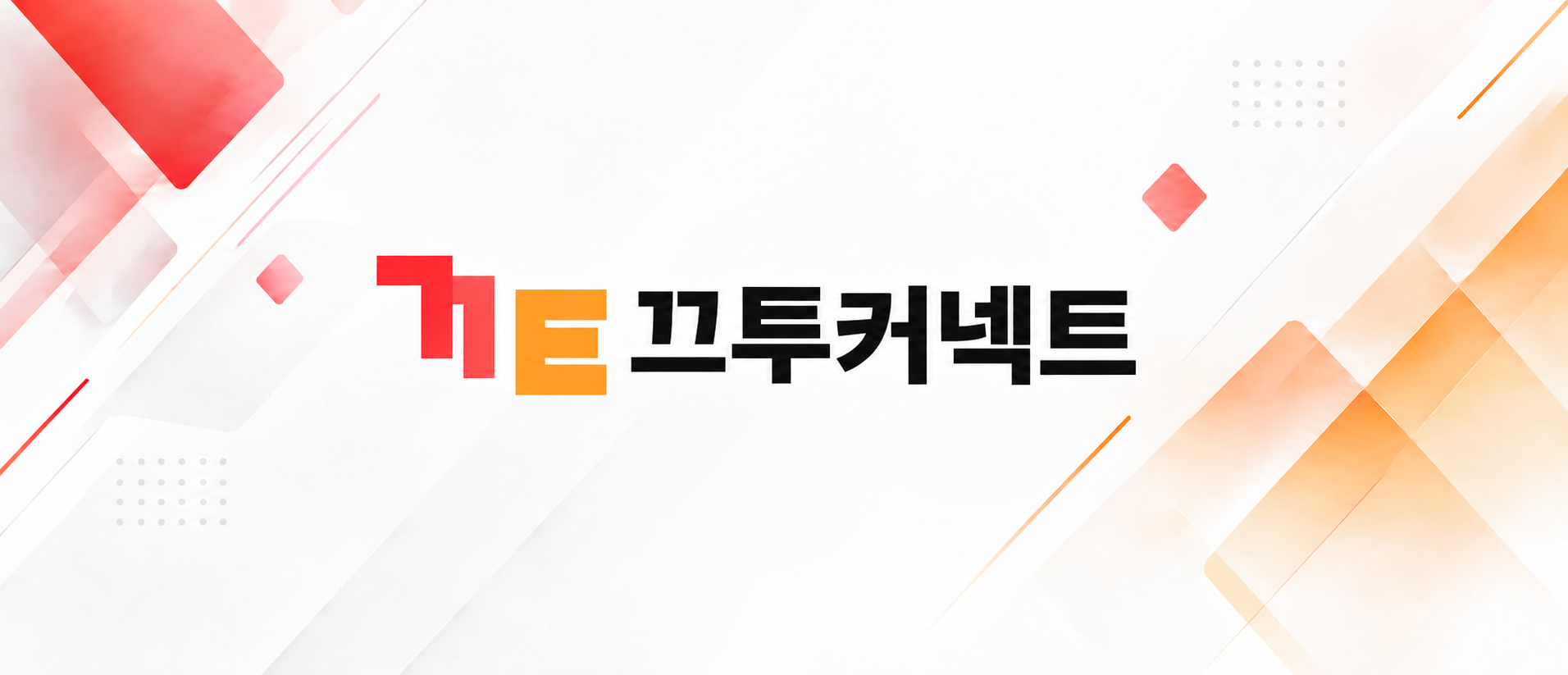 끄투커넥트